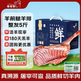 芈羊羊宁夏滩羊肉 鲜切羊腿羊排5斤整发手抓羊肉生鲜礼盒盐碱地源头直发
