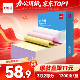得力（deli）白令海三联二等分可撕边针式打印纸电脑打印纸 彩色(白红黄)发票单凭证打印1200页 BLL241-3-1/2CS