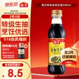 海天 生抽酱油500ml 0添加防腐剂【特级金标酱油】金标系列