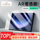 ALittleFlower【AR增透膜】适用华为MatePadPro Max13.2钢化膜25款13.2英寸平板电脑贴膜防摔保护膜