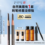 植村秀经典砍刀眉笔双支装 灰棕02+灰色05 防水防汗 生日礼物送女友男友