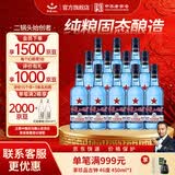 红星二锅头 蓝瓶绵柔8纯粮清香型白酒 自饮北京特产礼品 过节送礼 43度 500mL 12瓶 整箱装
