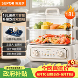 苏泊尔（SUPOR） 电蒸锅 炖蒸煮一体 电煮锅 电火锅 家用多功能蒸包子锅 电热锅18L 多用途锅ZN30FK969