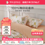 罗莱家纺 纯棉床上四件套床笠款 全棉被套被罩 橘200*230