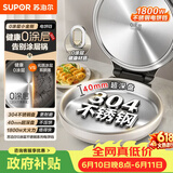 苏泊尔（SUPOR）电饼铛 0涂层304不锈钢 电饼档家用 煎饼锅烤肉锅 烙饼锅早餐机煎烤机 40mm加深 JJ30A830