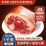 老浦家宣威火腿小金钱1kg(散装称重)腊猪脚猪蹄云南特产煲汤 源头直发