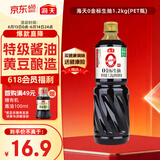 海天生抽酱油1.2kg【0金标特级酱油】金标系列 0添加防腐剂