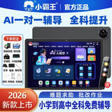 小霸王学习机2026新款AI护眼512G小学初中高中全科课本同步学练一体机智能学生平板电脑英语点读机家教M5 【2026新款】AI智能学练一体学习机 512G+送【学习大礼包】