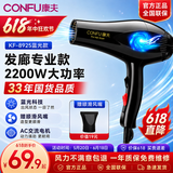 康夫（CONFU）吹风机家用大功率电吹风2200W蓝光护发吹风筒 专业发廊级理发店大风力高速干冷热风恒温电风吹8925 专业版-经典黑 | 蓝光护发+多造型 赠风嘴