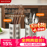 美厨（MAXCOOK）304不锈钢筷子筒筷笼 加厚沥水置物筷子架 新式 MCKL-11