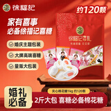 徐福记夹馅棉花糖1kg约120颗 喜糖礼盒软糖 结婚订婚满月用糖散装伴手礼
