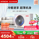 日立【价保618】中央空调1.5匹U享 风管机一拖一 家用空调一价全包一级能效纯铜管RPIZ-35HDQ1/P