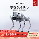 宇树（Unitree）Go2 四足机器狗 AI大模型 仿生陪伴机器人 Go2Pro长续航遥控器