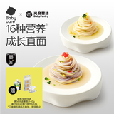 光合星球babycare婴幼儿面条宝宝辅食儿童早餐营养钙铁锌直面200g 6个月+