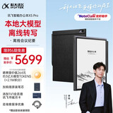 科大讯飞【高端旗舰】智能办公本X5 Pro-经典黑10.65英寸墨水屏电纸书电子书阅读器手写笔记本电纸书