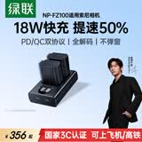 绿联【3C认证】fz100适用索尼a7c2相机电池充电器a7m4/a7m3/a6600/a6700/a7r3/4/5快充套装
