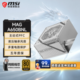 微星650w电源迫击炮600W爆破弹白色A650BNL静音台式机电脑主机电源 MAG A650BNL额定650W铜牌白色/5年保