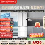 卡萨帝（Casarte）揽光533L法式多门冰箱零嵌入式双系统主动除菌细胞级保鲜彩晶玻璃面板BCD-533WGCFDM4WKU1国家补贴