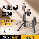 卡恩欧【四角架丨巨稳防抖】自拍杆直播手机支架专业便携式旅游行落地三脚架拍照神器双机位拍摄视频支架 1.8米【双手机位】铝合金四脚架