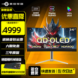 泰坦军团34英寸准4K曲面电竞带鱼屏显示器QD-OLED 180/240高刷TypeC65W内置音箱MiniLED电脑显示屏 QD-OLED款 G34E9S 240Hz高刷