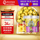 同仁堂品牌北京同仁堂胎菊26g 菊花茶胎菊可搭配金银花 养生茶
