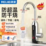 美菱（MeiLing）电热水龙头下进水速热即热式热水宝快速热电热水器家用速热水龙头MF-D349银色款