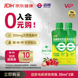 迈胜电解质快充包越野骑行运动直饮快冲荔枝石榴两种口味30ml*2袋装
