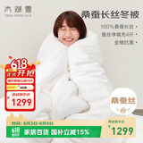 太湖雪 100%桑蚕丝冬被 蚕丝净重4斤 全棉 防螨抑菌保暖贴身150*215白