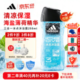 阿迪达斯（adidas）沐浴露男士专用洗发水洗面奶三效合一  游泳去氯 旅行装小瓶 冰点