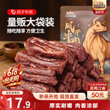 三只松鼠风干牛肉干内蒙古手撕牛肉条肉脯计量称重约116g