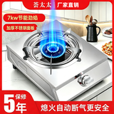 煤气灶单灶猛火熄火保护家用液化气灶台式天然气省气节能燃气单炉 加厚款-节能劲焰7kw猛火【无赠品】 罐装液化气+熄保【加厚机身】