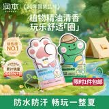 润本儿童植物精油手环30条*2儿童专用精油香圈森林动物+恐龙王国
