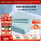 水星家纺冰丝凉席可机洗A类凉席冰丝席子1.5x2米软凉席可折叠三件套床笠款