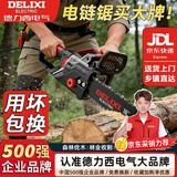 德力西电气电链锯大功率伐木锯家用小型手持切割锯木锯手提电锯链条锯电动锯 1000w】12寸链锯+链条+导板+挡板 【中国500强企业】全新官方正品