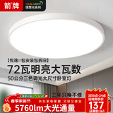 ARROW箭牌 卧室灯吸顶灯 北欧餐厅灯阳台灯LED灯