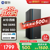攀升商睿3 办公商用家用台式电脑台式机电脑mini主机迷你小主机（AMD-A10四核 16G 512G ）