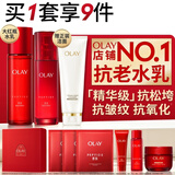 玉兰油（OLAY）大红瓶水乳液保湿抗皱紧致化妆品护肤品套装礼盒生日礼物送女友