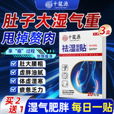 千龙源祛湿贴减肥贴湿气重排毒瘦大肚子排油燃脂正品脾胃虚寒肚脐贴3盒