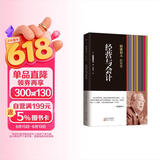 稻盛和夫的实学：经营与会计（精装）图书 商业管理励志阅读