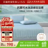 百丽丝水星家纺出品凉席冰丝席子床裙式A类凉感豆豆席凉席1.8x2米可机洗