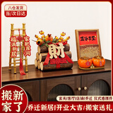 德双曼乔迁之喜用品全套搬家入宅仪式礼物装饰新居布置用品新房摆件套装 乔迁装饰【五谷丰登套装】