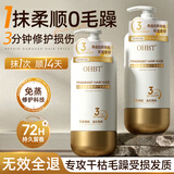 澳白汀（OHBT）角蛋白发膜3分钟营养修复防掉发干枯改善毛躁柔顺光泽护发素1L