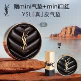 YSL圣罗兰【618立即抢购】皮气垫20混油皮遮瑕持久防晒生日礼物送女友
