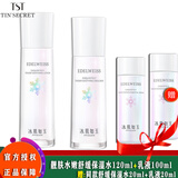 TSTTIN'SECRET活酵母面膜乳冰肌如玉修护冻膜洗面奶保湿水身体乳系列/ 靓肤舒缓保湿水120ml+乳液100ml