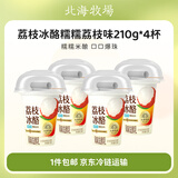 北海牧场米酿风味发酵乳210g*4杯生酪乳爆珠酸奶荔枝口味源头直发包邮