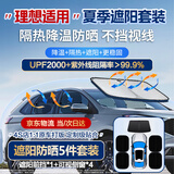 鑫盛凌理想L6 L7 L8 L9 i6 i8 ONE MEGA遮阳前挡风玻璃车窗遮阳帘隔热伞