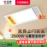 公牛（BULL）风暖浴霸照明灯排气一体集成300x600 多功能浴室卫生间暖风机官方 【包安装】Y25A/四合一2500W 官方家用吊顶一体机+高效速热 2026年推荐
