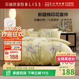 百丽丝水星家纺出品四件套100%新疆棉纯棉床单被套床上全棉四件套床上用品双人1.5米床