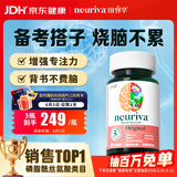 旭福neuriva脑动力 ps磷脂酰丝氨酸神经酸非dha补脑增强记忆力脑力素
