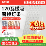 圣伯顿（Shengbodun）led灯条吸顶灯替换灯芯磁铁替换客厅改造灯带灯管长条 三色120瓦